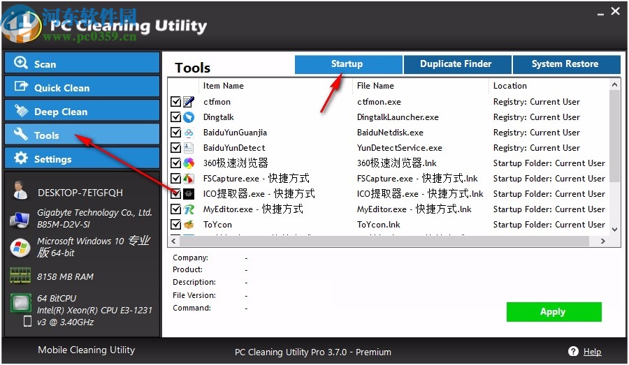 PC Cleaning Utility(電腦垃圾清理軟件)