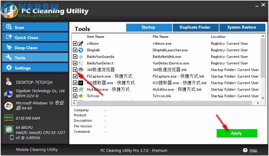 PC Cleaning Utility(電腦垃圾清理軟件)