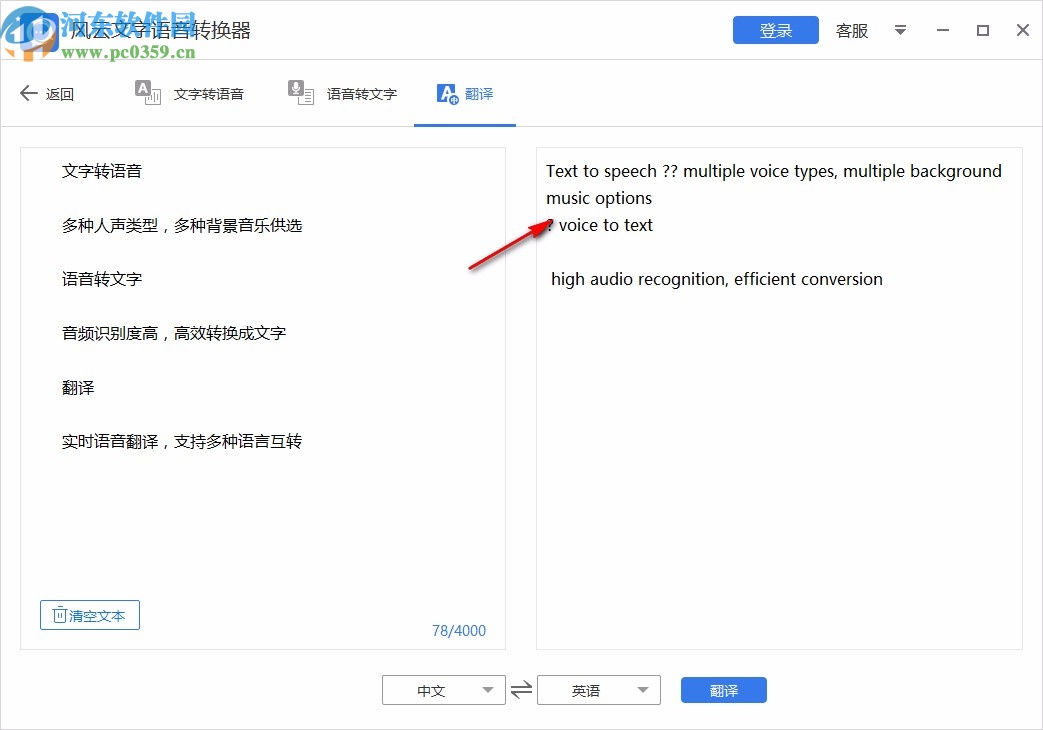 風(fēng)云文字語音轉(zhuǎn)換器