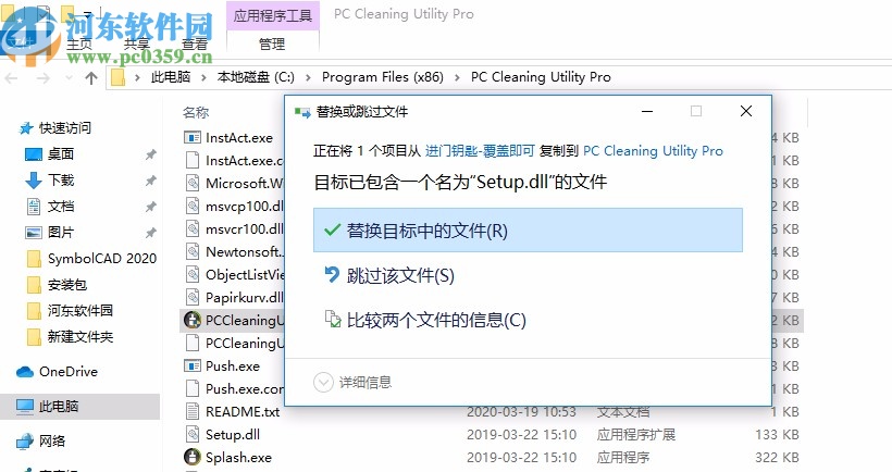 PC Cleaning Utility(電腦垃圾清理軟件)