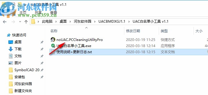 UAC白名單小工具