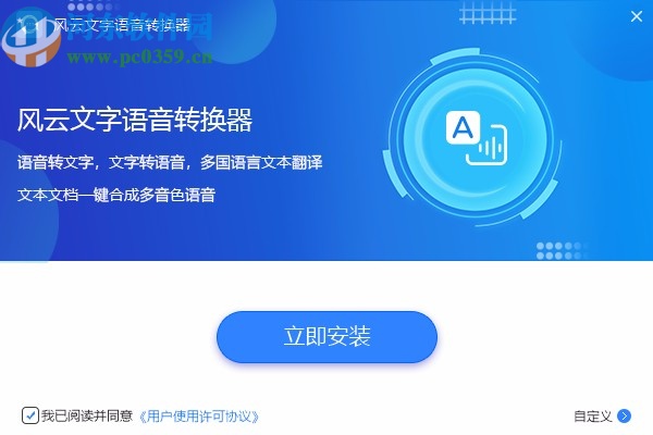 風(fēng)云文字語音轉(zhuǎn)換器