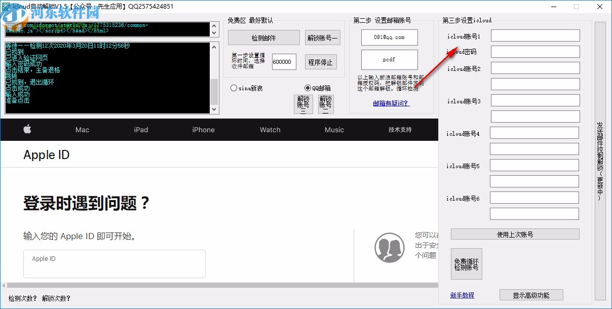 icloud自動(dòng)解鎖工具