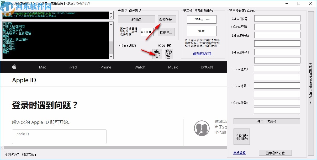 icloud自動(dòng)解鎖工具