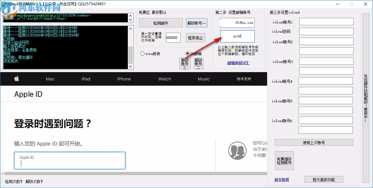 icloud自動(dòng)解鎖工具