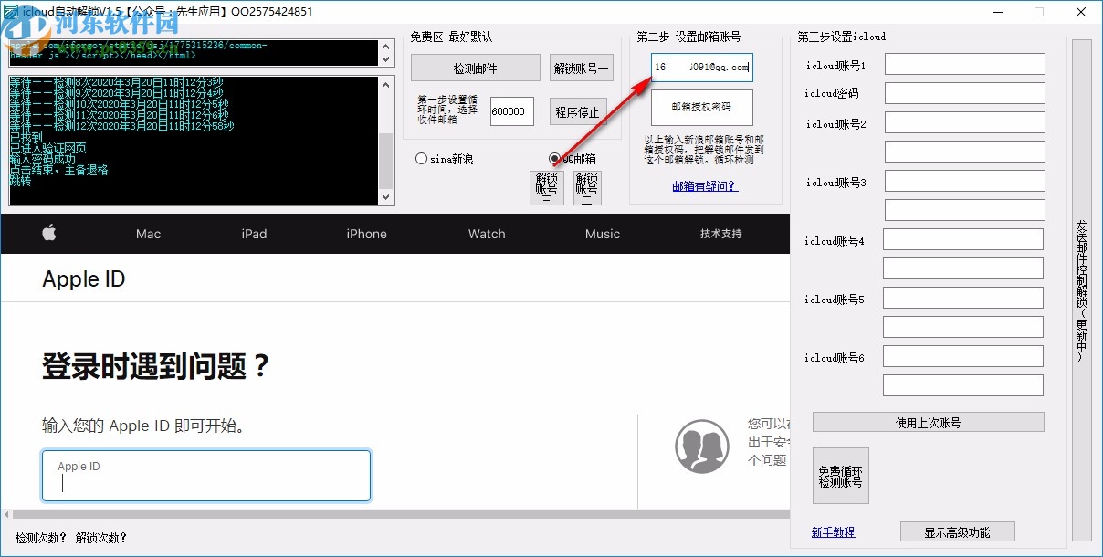 icloud自動(dòng)解鎖工具