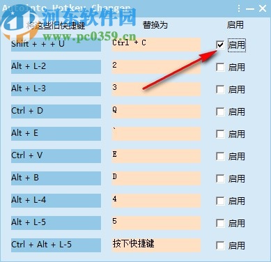 Autointo Hotkey Changer(修改快捷鍵軟件)