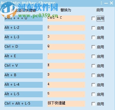 Autointo Hotkey Changer(修改快捷鍵軟件)