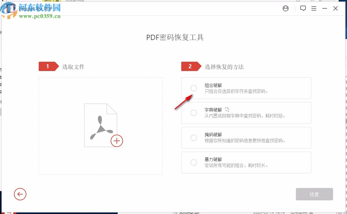 Passper for PDF(PDF密碼恢復(fù)工具)