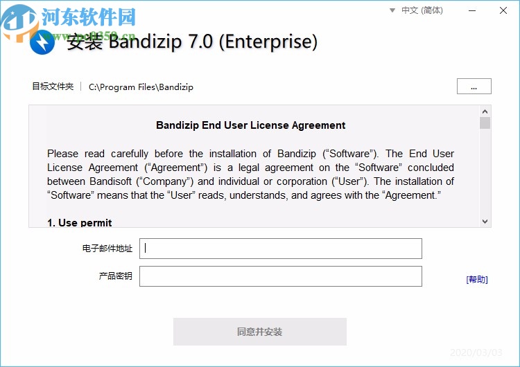 Bandizip企業(yè)版