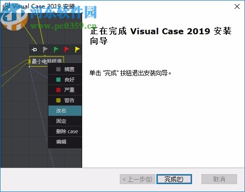 Visual Case(可視化問題管理軟件)