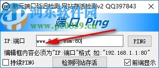新云端口延遲檢測(cè)軟件