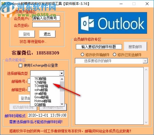 Outlook郵箱修改郵件發(fā)送時(shí)間工具