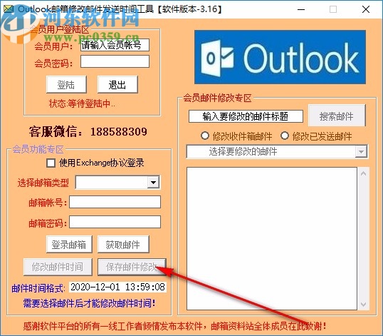 Outlook郵箱修改郵件發(fā)送時(shí)間工具