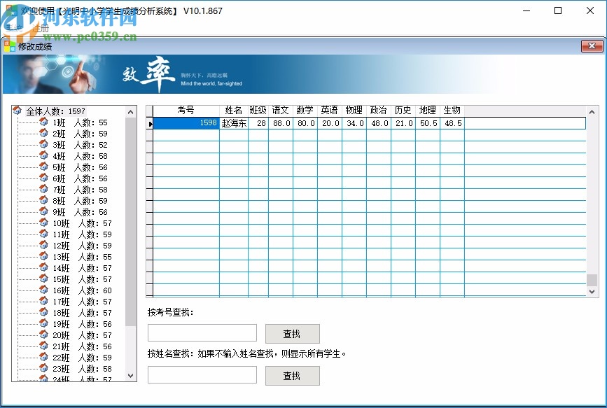 光明中小學(xué)學(xué)生成績(jī)分析系統(tǒng)