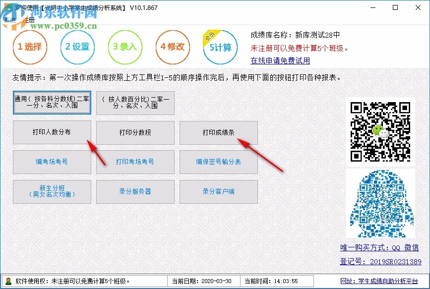 光明中小學(xué)學(xué)生成績(jī)分析系統(tǒng)