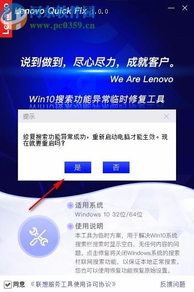 Win10搜索功能異常臨時(shí)修復(fù)工具