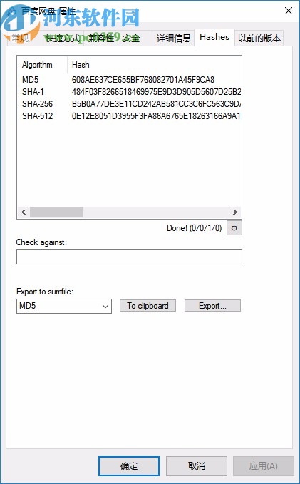 OpenHashTab(文件哈希值查看)