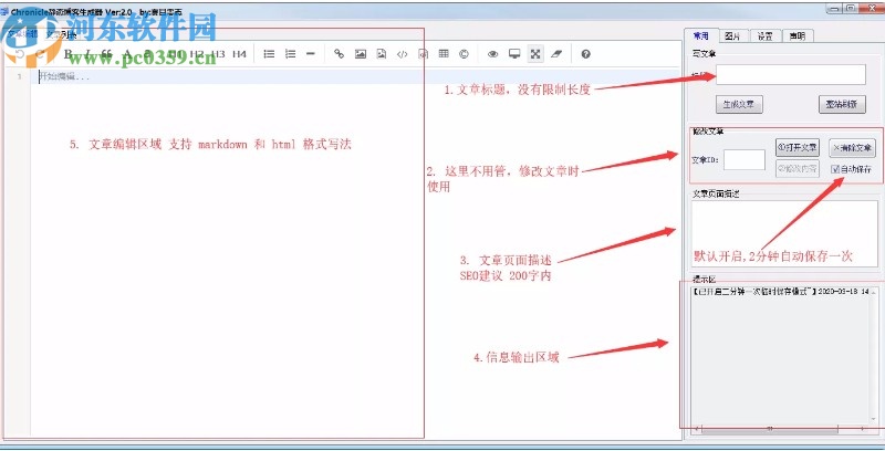 Chronicle靜態(tài)博客生成器