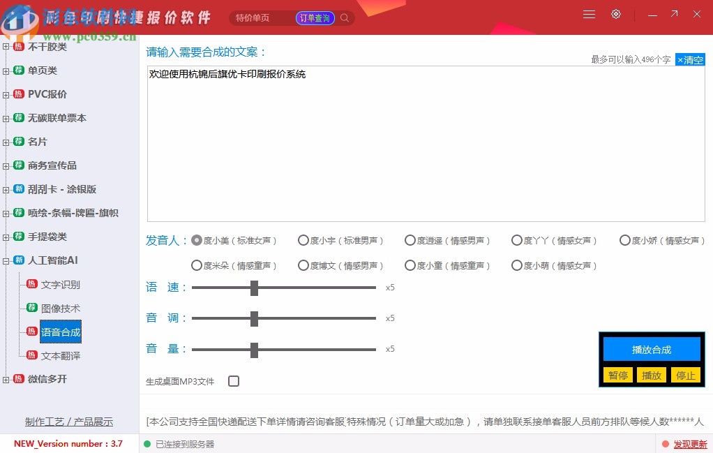 彩色印刷快捷報(bào)價(jià)軟件