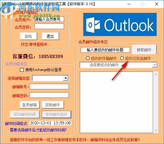 Outlook郵箱修改郵件發(fā)送時(shí)間工具