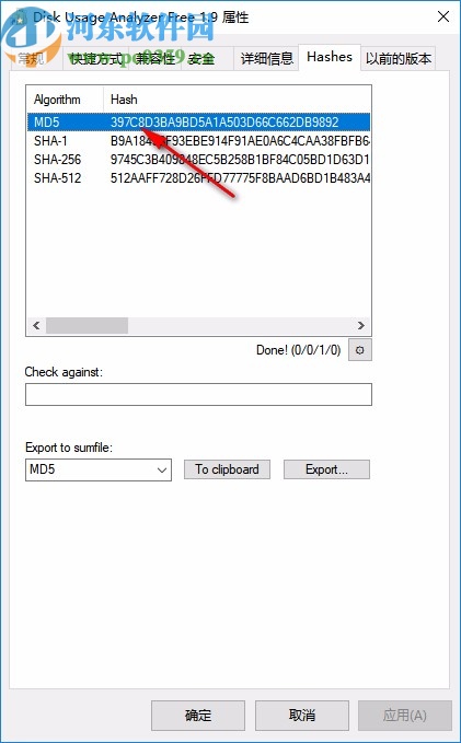 OpenHashTab(文件哈希值查看)