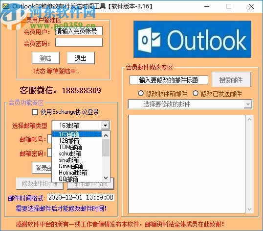 Outlook郵箱修改郵件發(fā)送時(shí)間工具