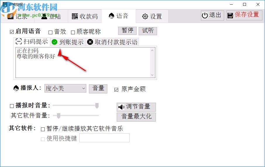 收錢快報電腦版