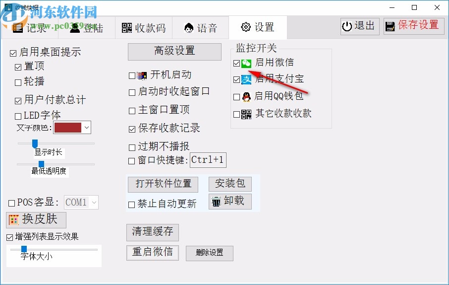 收錢快報電腦版