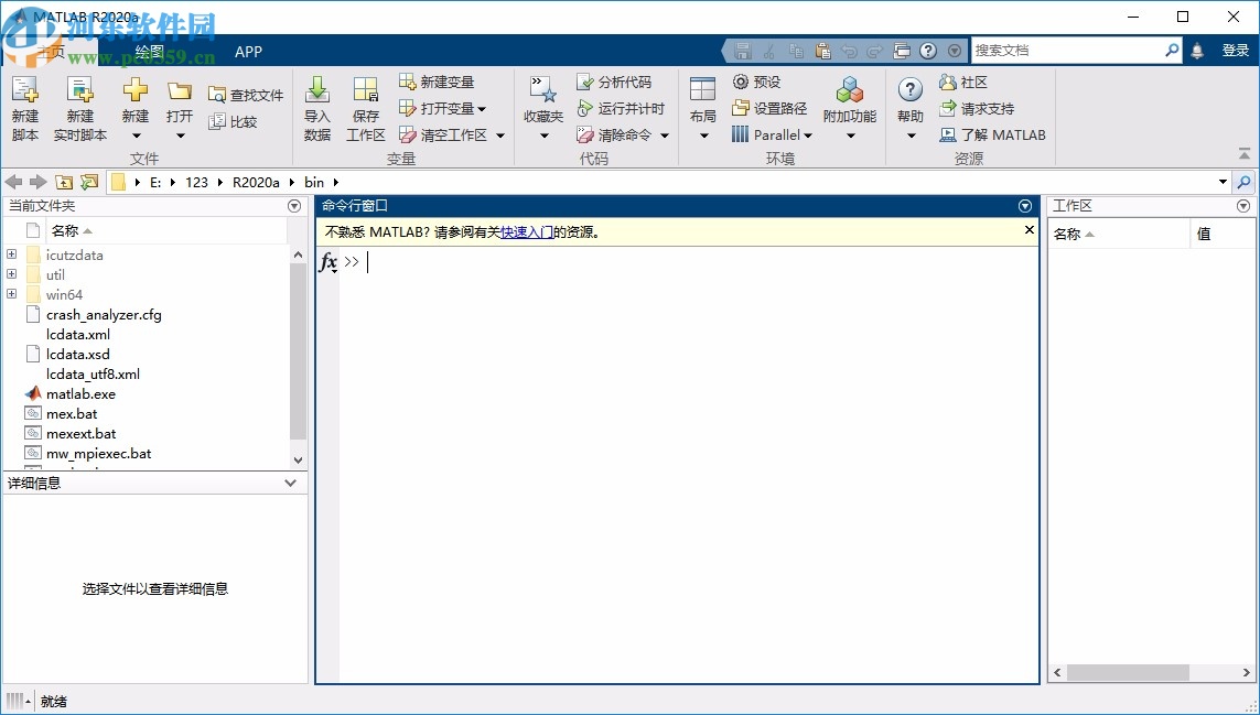 mathworks matlab r2020a破解文件