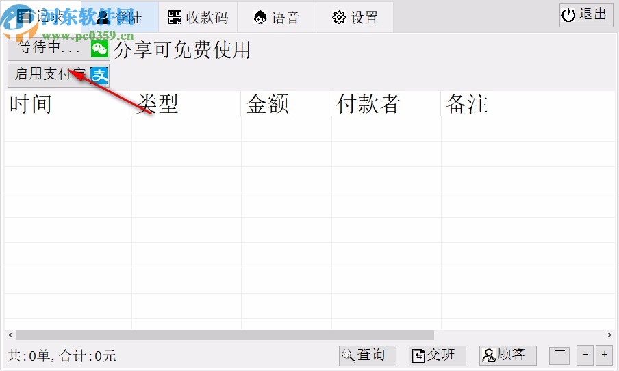 收錢快報電腦版