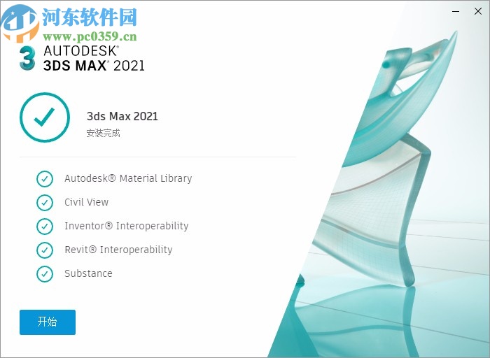 Autodesk 3dmax2021破解補(bǔ)丁