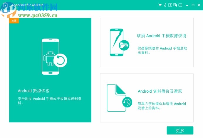 FonePaw for Android中文破解版