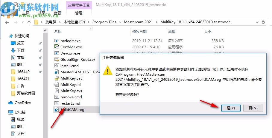 mastercam2021破解文件