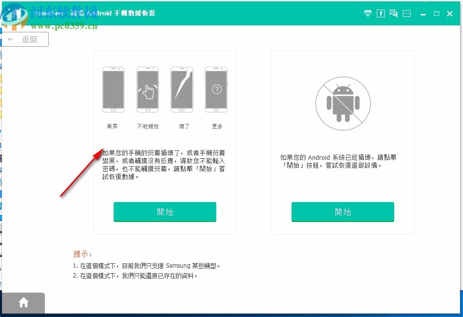 FonePaw for Android中文破解版