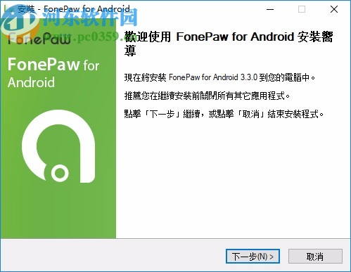 FonePaw for Android中文破解版