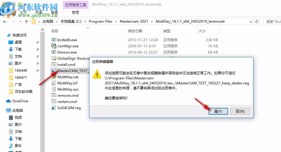 mastercam2021破解文件