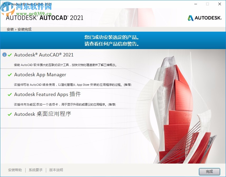 autodesk autocad2021破解補(bǔ)丁