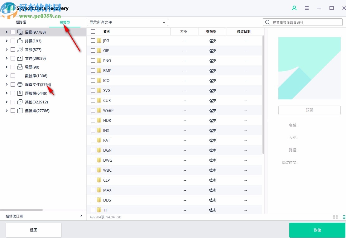 iSkysoft Data Recovery 5中文破解版