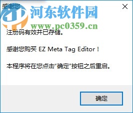 ez meta tag editor中文破解版