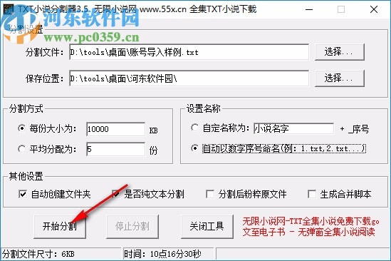 無限小說TXT分割器