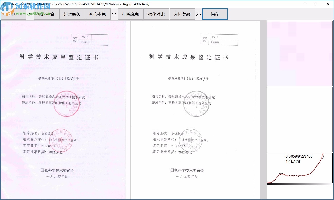 原本專業(yè)級圖片去灰底與增強軟件