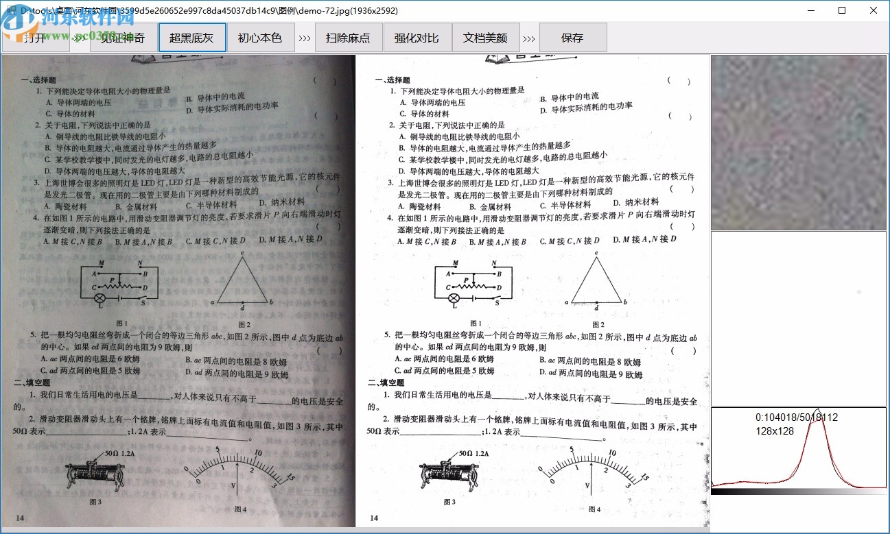 原本專業(yè)級圖片去灰底與增強軟件