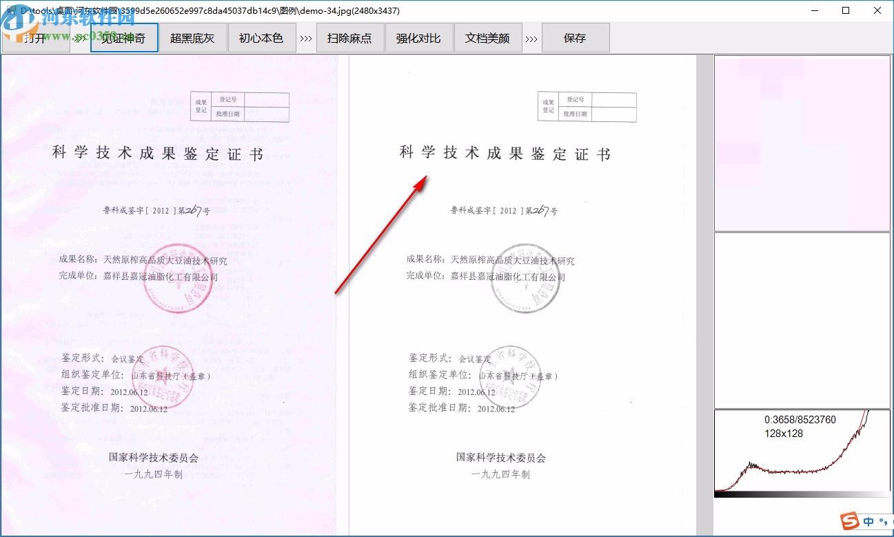 原本專業(yè)級圖片去灰底與增強軟件