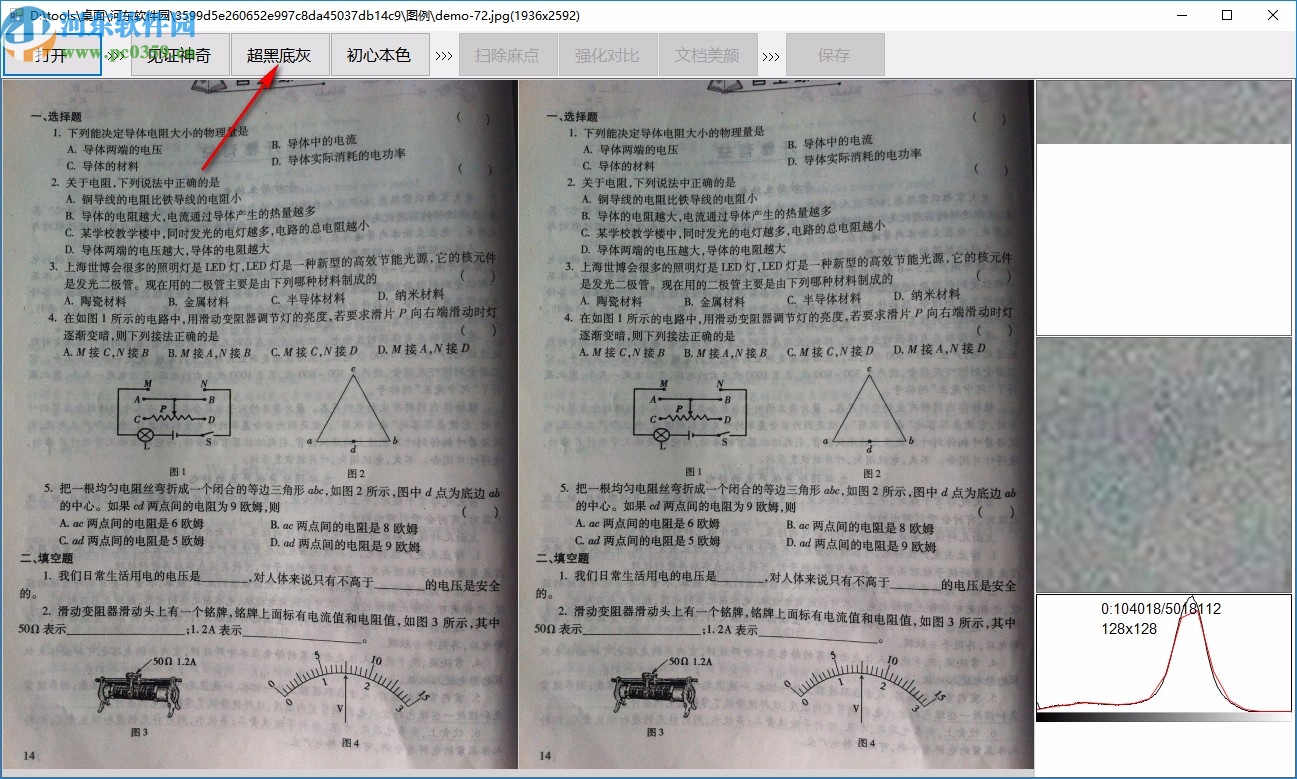 原本專業(yè)級圖片去灰底與增強軟件