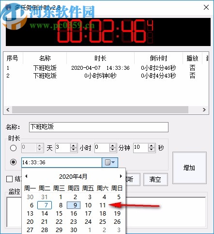 多任務倒計時軟件