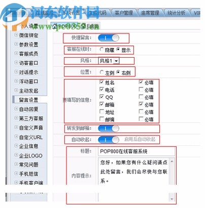 POP800在線客服系統(tǒng)