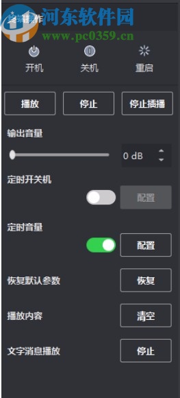 FocSign Client(信息發(fā)布軟件)