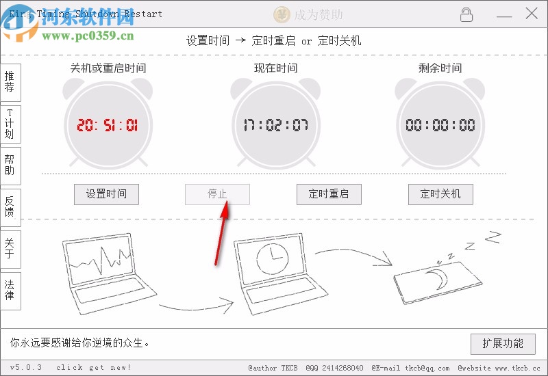 King Timing Shutdown Restart