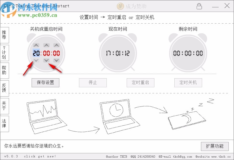 King Timing Shutdown Restart